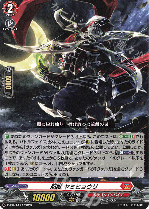 PR 忍獣 ヤミヒョウリ 販売 | DPR/1401〜DPR/1500 | ヴァンガード通販