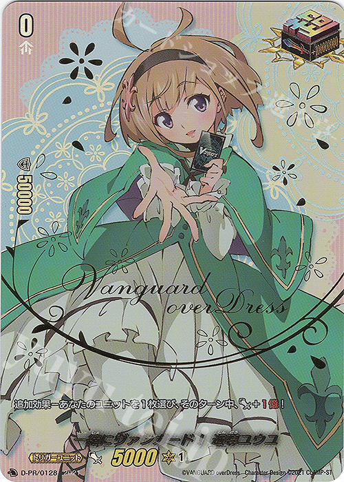PR 一緒にヴァンガード！ 近導ユウユ(箔押し) 販売 | DPR/101〜DPR/200