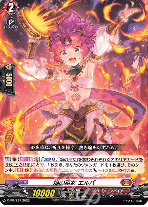 PR 焔の巫女 エルバ 販売 | DPR/201〜DPR/300 | ヴァンガード通販なら