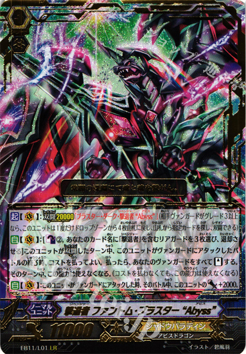 撃退者ファントムブラスターアビス/LR 4枚 撃退者ファントムブラスター