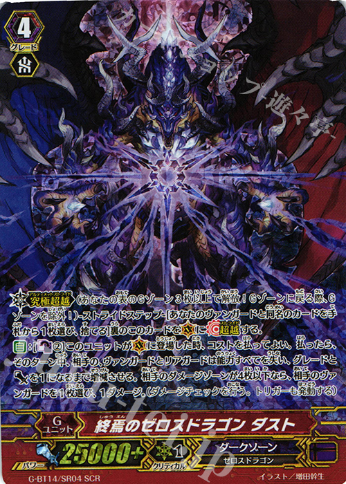 SCR 終焉のゼロスドラゴン ダスト 販売 | [GBT14] 竜神烈伝 | ヴァン