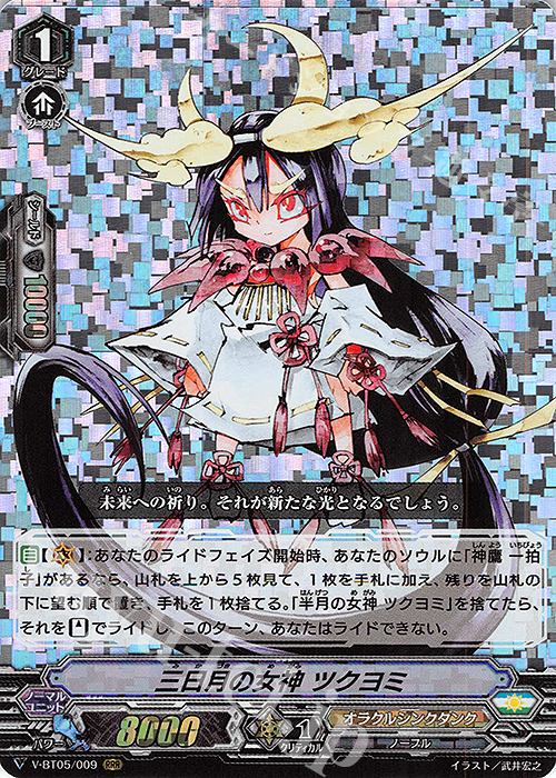 RRR 三日月の女神ツクヨミ 販売 | [VBT05] 天馬解放 | ヴァンガード