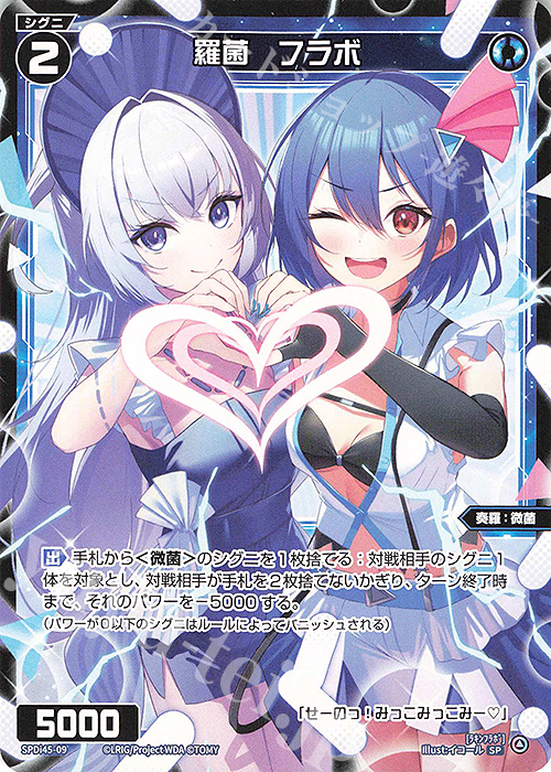 傷】 SP 羅菌 フラボ 販売 | [SPDI45] WIXOSS PARTY PRカード 2025