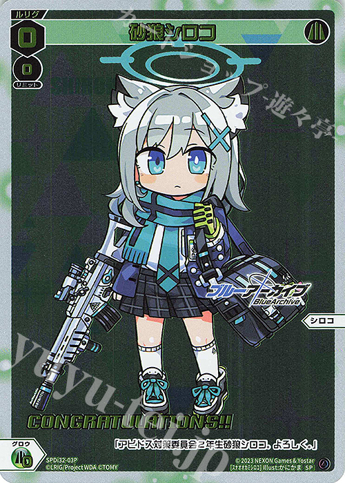 P-SP 砂狼シロコ(congratulationカード) 販売 | [SPDI32] ブルー