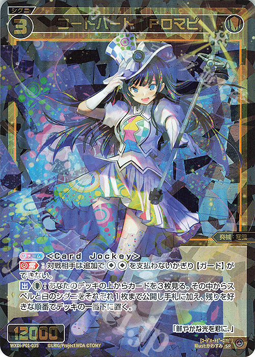 SR コードハート Pロマピ 販売 | [WXDI-01] GLOWING DIVA | WIXOSS