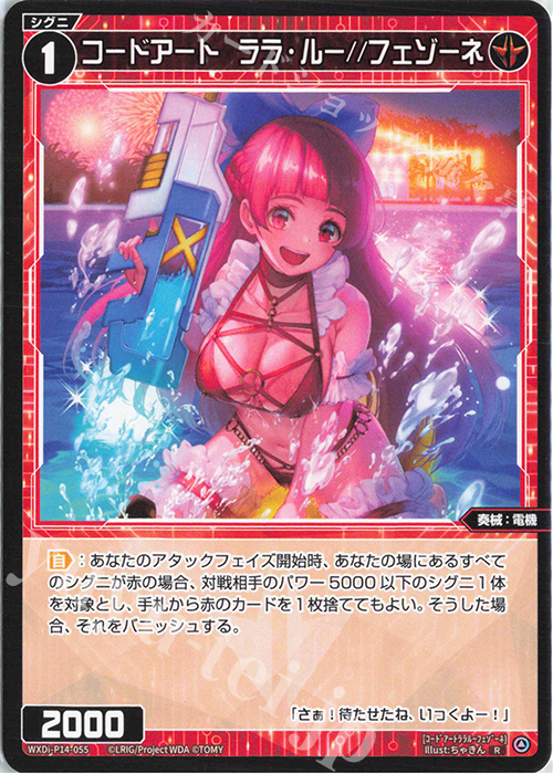 R コードアート ララ・ルー//フェゾーネ 販売 | [WXDI-14] フェゾーネ