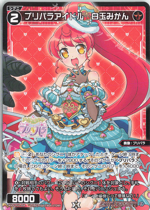 C プリパラアイドル 白玉みかん 販売 | [WXDI-10] PRISMATIC DIVA