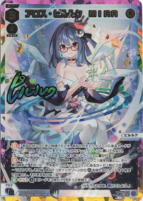 UR アロス・ピルルク MIRA(サイン入り) 販売 | [WXDI-11] REUNION DIVA