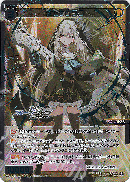 SRP 歌住サクラコ 販売 | [WXDICP-02] ブルーアーカイブ DIVA | WIXOSS