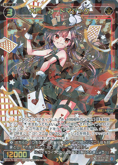 SR 大罠 カードマジック 販売 | [WX24-P4] FORTH SELECTOR | WIXOSS