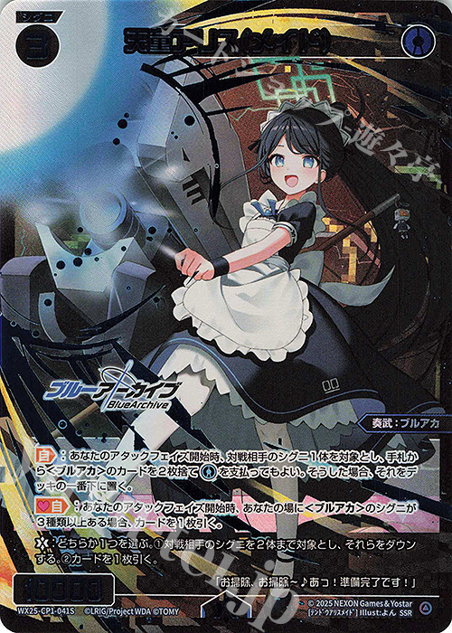 SSR 天童アリス(メイド) 販売 | [WX25-CP1] ブルーアーカイブ SELECTOR