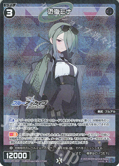 P-R 近衛ミナ 販売 | [WX25-CP1] ブルーアーカイブ SELECTOR | WIXOSS