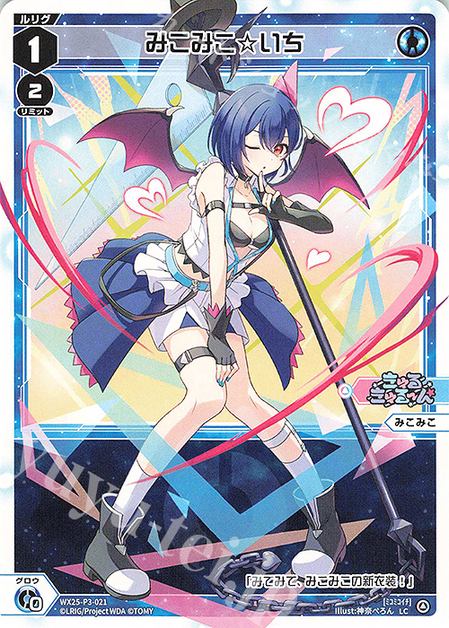 LC みこみこ☆いち 販売 | [WX25-P3] LUMINOUS SELECTOR | WIXOSS