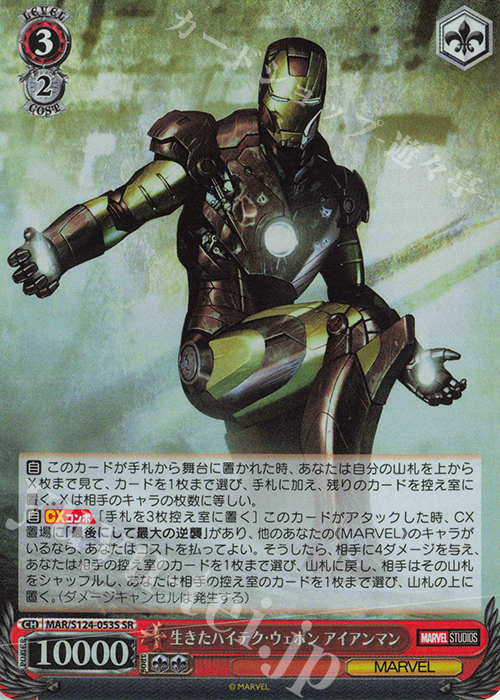 ws ヴァイスシュヴァルツ セレブヒーローアイアンマン avgr Weiss