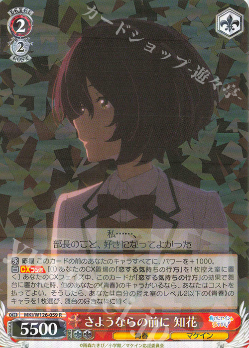 R さようならの前に 知花 販売 | 負けヒロインが多すぎる！ | ヴァイス