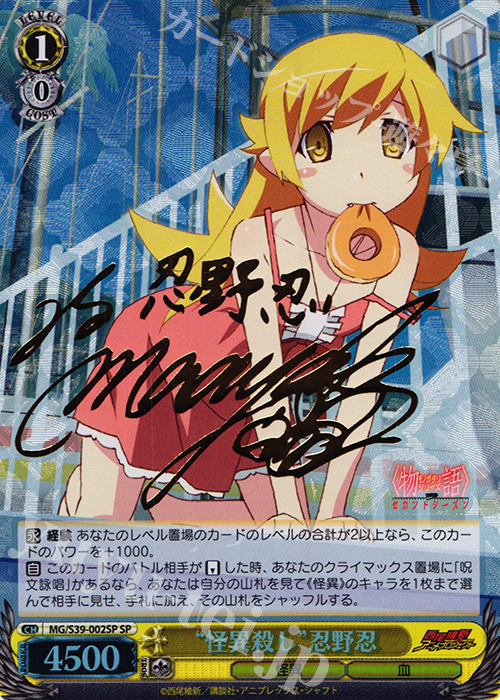 ヴァイスシュヴァルツ　15th Anniversary 忍 SEC サイン 15th Anniversary 忍(SEC/サイン)(KMS/W133-033EX) | SEC | ドラゴン