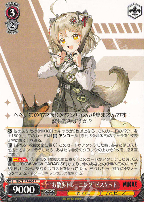 R “お散歩トレーニング”ビスケット 販売 | 勝利の女神：NIKKE