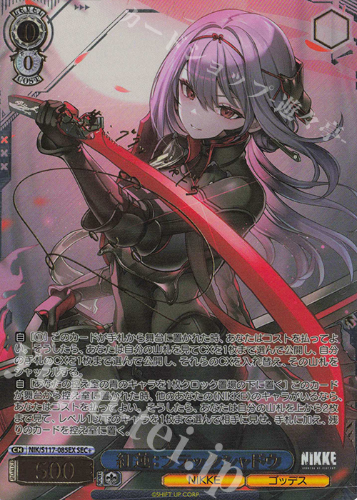 SEC+ 紅蓮：ブラックシャドウ(サイン入り) 販売 | 勝利の女神：NIKKE