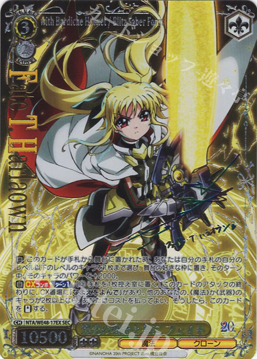 SEC 閃光の戦斧と共に フェイト(サイン入り) 販売 | プレミアム