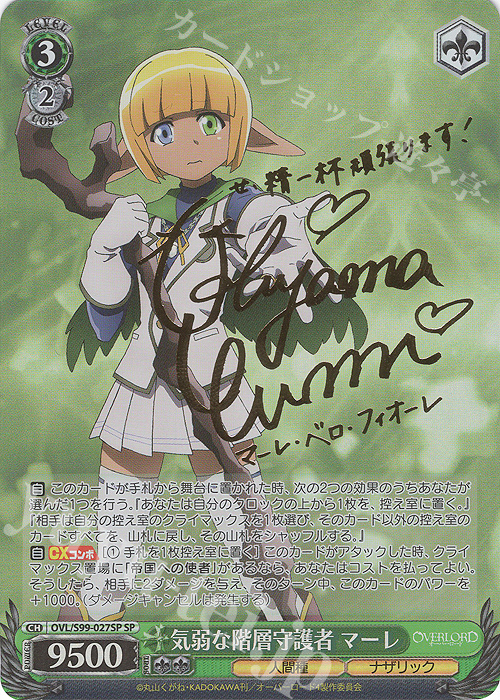 SP 気弱な階層守護者 マーレ(サイン入り) 販売 | オーバーロード Vol.2