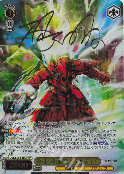 鮮血の戦乙女シャルティア サインオーバーロード Chaos tcg サイン