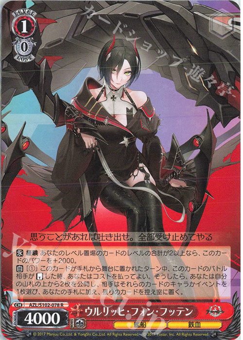 R ウルリッヒ・フォン・フッテン 販売 | アズールレーン | ヴァイス