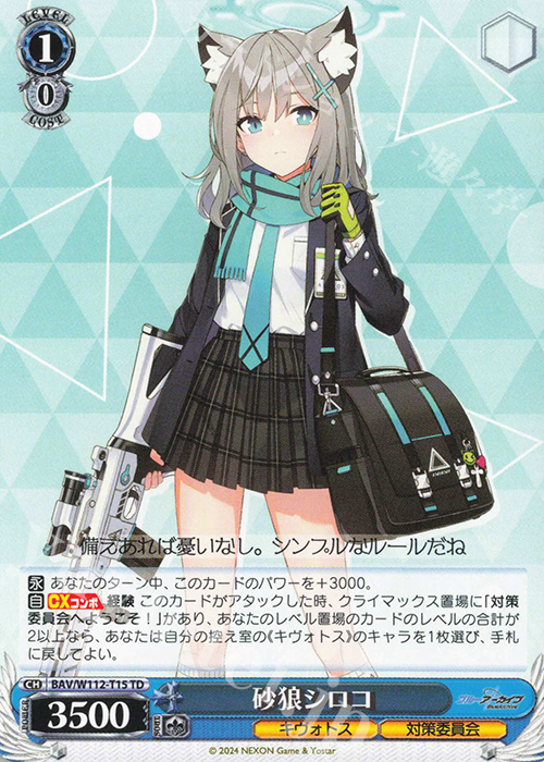 TD 砂狼シロコ 販売 | ブルーアーカイブ | ヴァイスシュヴァルツ通販
