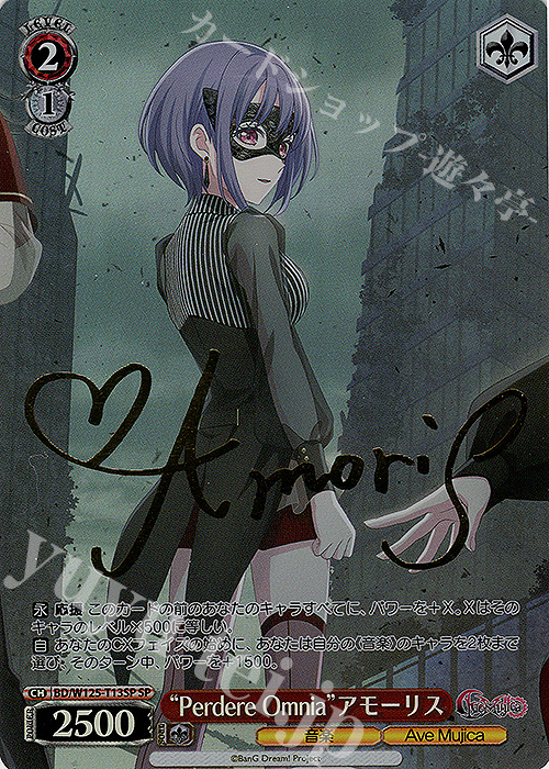SP “Perdere Omnia”アモーリス(サイン入り) 販売 | MyGO!!!!!×Ave