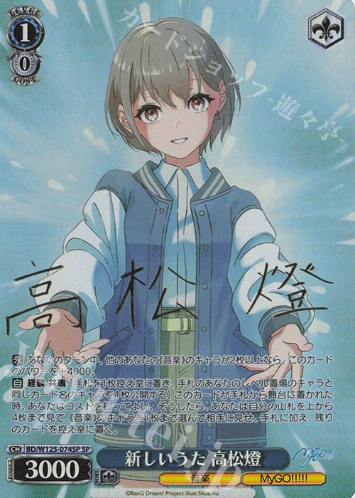 10thanniversary MyGO!!!!! 高松 燈 EX 4枚セット 10thanniversary