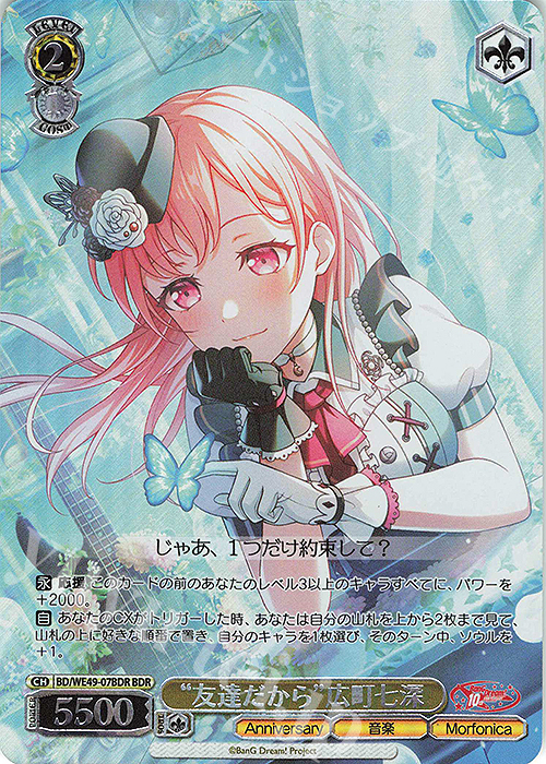 傷】 BDR “友達だから”広町七深(箔押し入り) 販売 | プレミアム