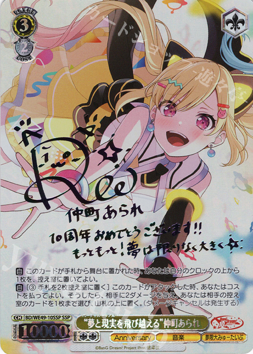 ヴァイスシュヴァルツバンドリ10th “夢と現実を飛び越える”千石ユノ SP