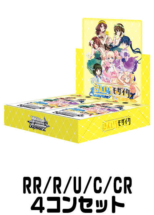 4コンセット | 販売 | ヴァイスシュヴァルツ | トレカの買取・通販なら