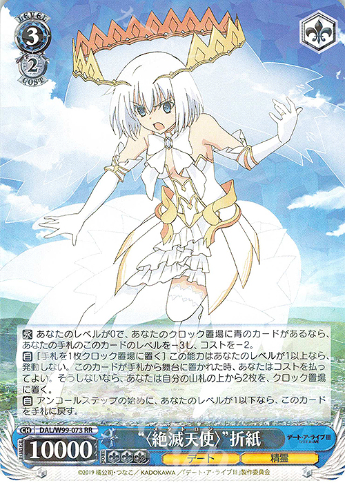 RR “〈絶滅天使〉”折紙 販売 | デート・ア・ライブ Vol.2 | ヴァイス