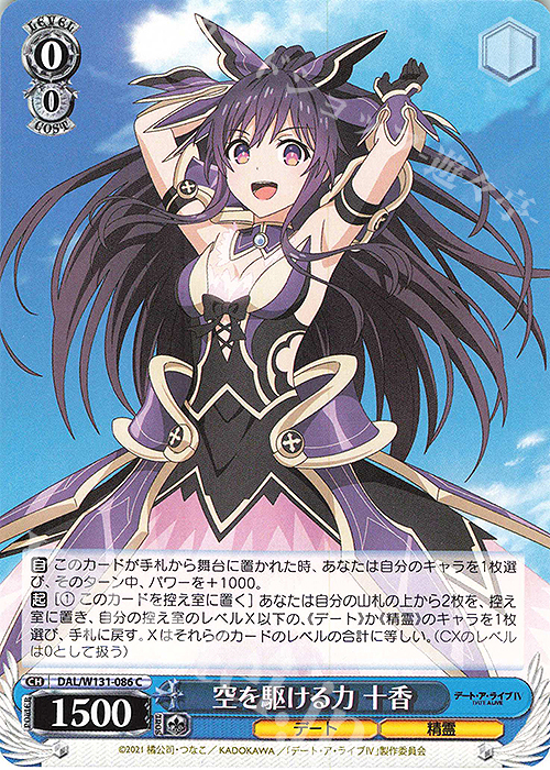 ヴァイスシュヴァルツ 誓いを胸に 十香 SEC ヴァイスシュヴァルツ 誓い