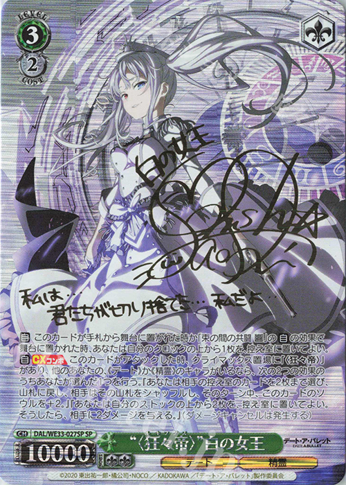 ヴァイスシュヴァルツ “〈狂々帝〉”白の女王 サイン SP 狂々帝〉白の