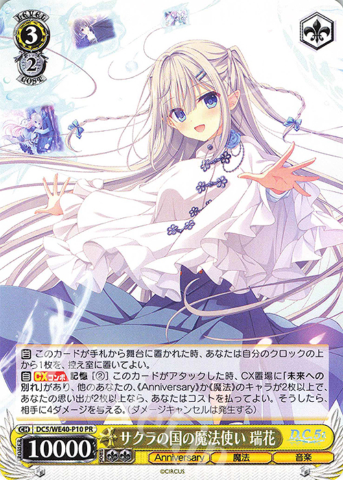 傷】 PR サクラの国の魔法使い 瑞花 販売 | D.C. ～ダ・カーポ～ 20th