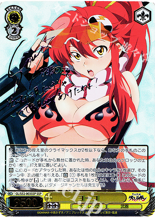SSP ヨーコ(サイン入り) 買取 | 天元突破グレンラガン | ヴァイス