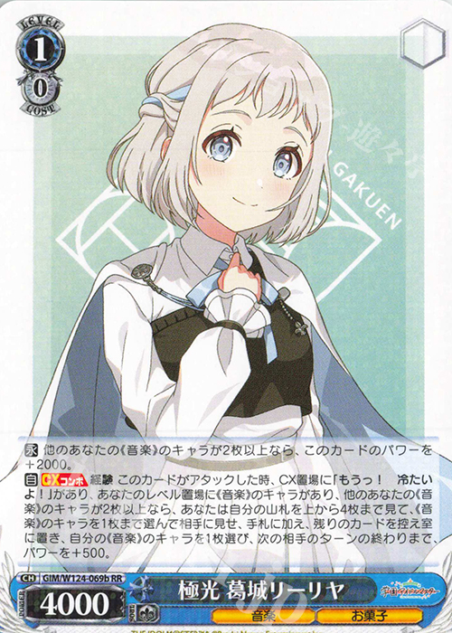 RR 極光 葛城リーリヤ 買取 | 学園アイドルマスター | ヴァイス