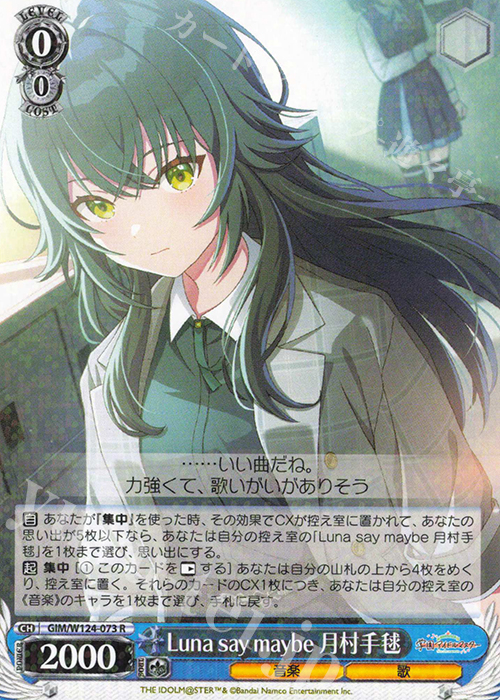 R Luna say maybe 月村手毬 買取 | 学園アイドルマスター | ヴァイス