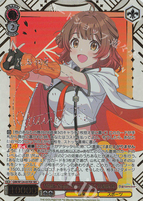 SEC White Night! White Wish! 花海佑芽(サイン入り) 販売 | 学園