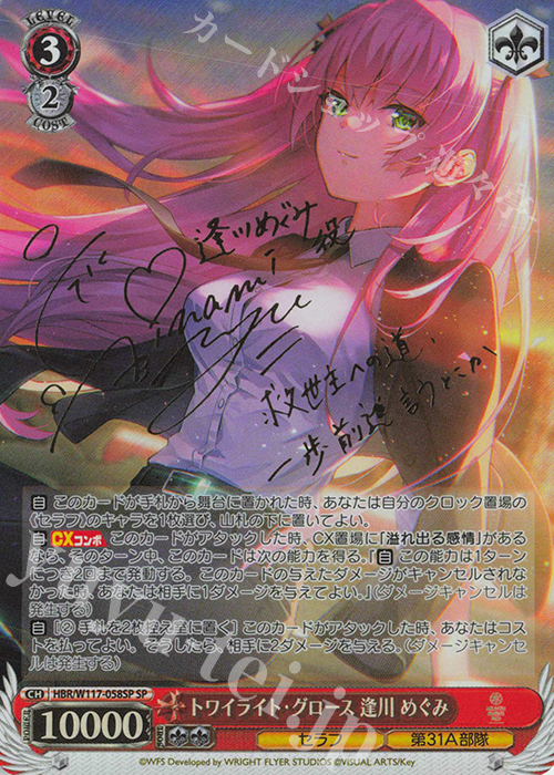 SP トワイライト・グロース 逢川 めぐみ(サイン入り) 販売 | ヘブン