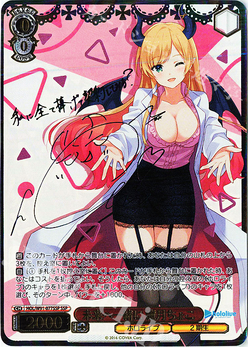 SSP 未来へ一緒に 癒月ちょこ(サイン入り) 販売 | ブースターパック