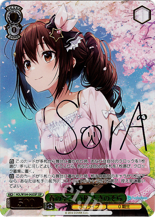 SSP 春の空、舞う桜 ときのそら(サイン入り) 販売 | ホロライブ