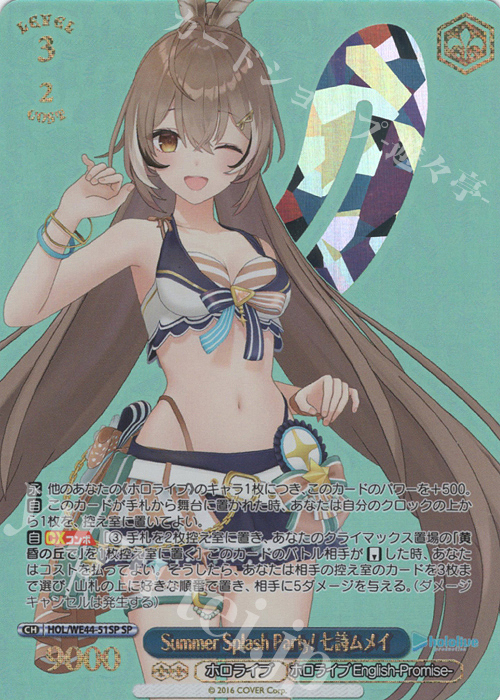 傷】 SP Summer Splash Party! 七詩ムメイ(箔押し入り) 販売