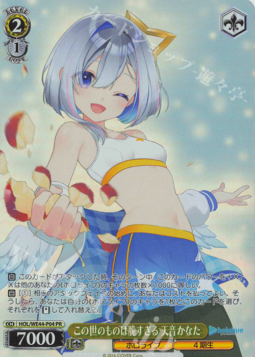 傷】 PR この世のものは脆すぎる 天音かなた 販売 | プレミアム