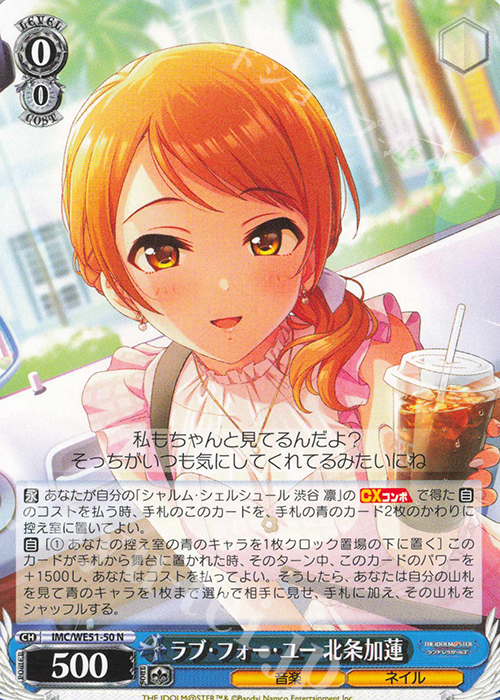 N ラブ・フォー・ユー 北条加蓮 販売 | プレミアムブースター アイドル