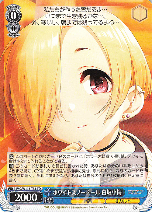 傷】 TD ホワイトスノードール 白坂小梅 販売 | アイドルマスター