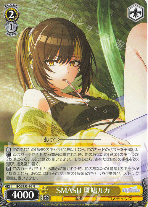 N SMASH 斑鳩ルカ 販売 | プレミアムブースター アイドルマスター