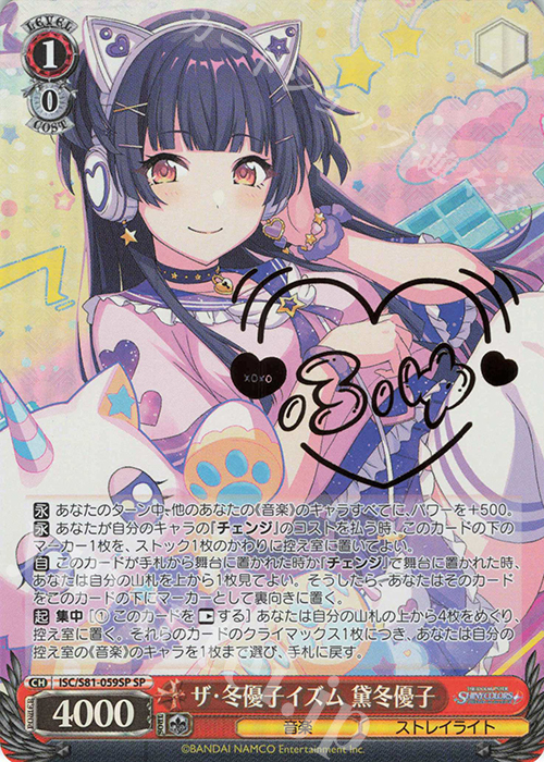 SP ザ・冬優子イズム 黛冬優子(サイン入り) 買取 | ブースターパック