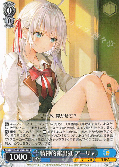 ヴァイスシュヴァルツ スニーカー文庫 ロシデレ マーシャ SP 思い出の